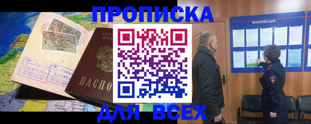 прописка для школы в Новоузенске