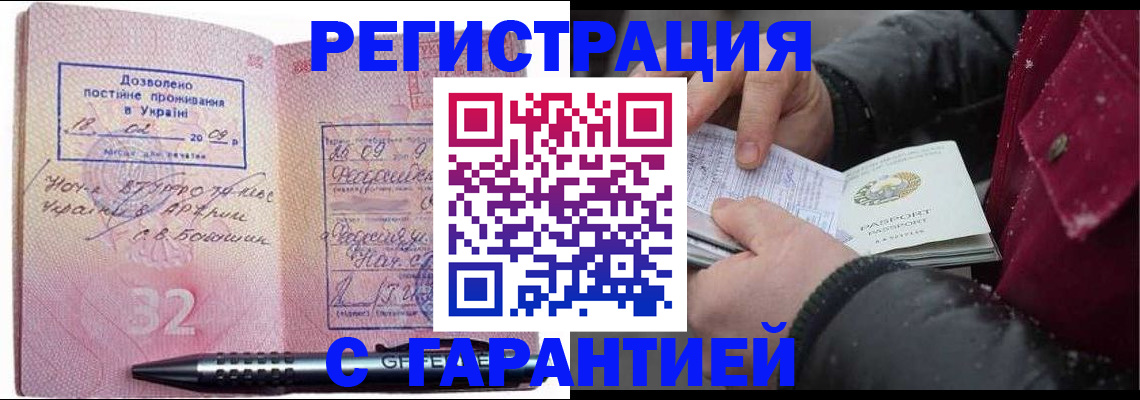 прописка от собственника в Новоузенске