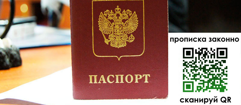 прописка в Новоузенске регистрация в Новоузенске